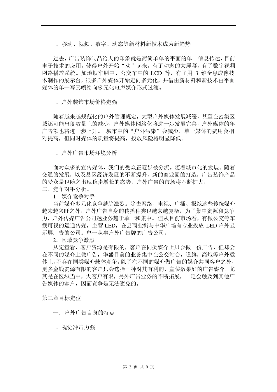 笋酒品牌推广策划案_第2页