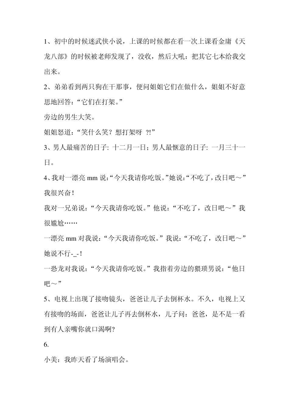 笑掉大牙的几则经典幽默笑话_第1页