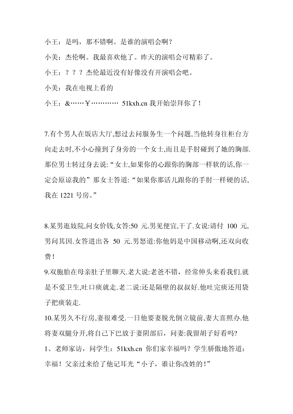 笑掉大牙的几则经典幽默笑话_第2页