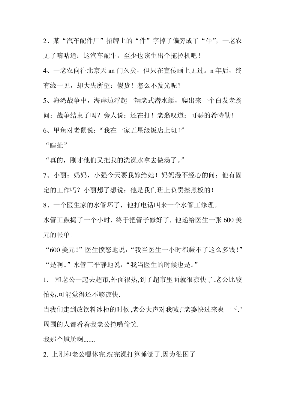 笑掉大牙的几则经典幽默笑话_第3页