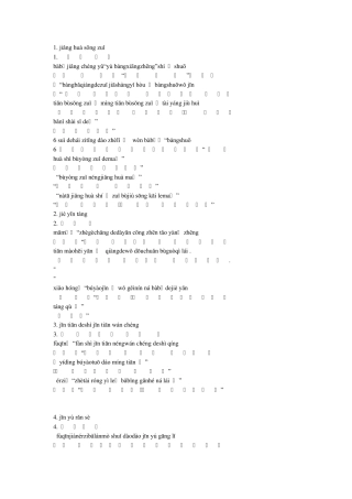 笑话加注拼音版