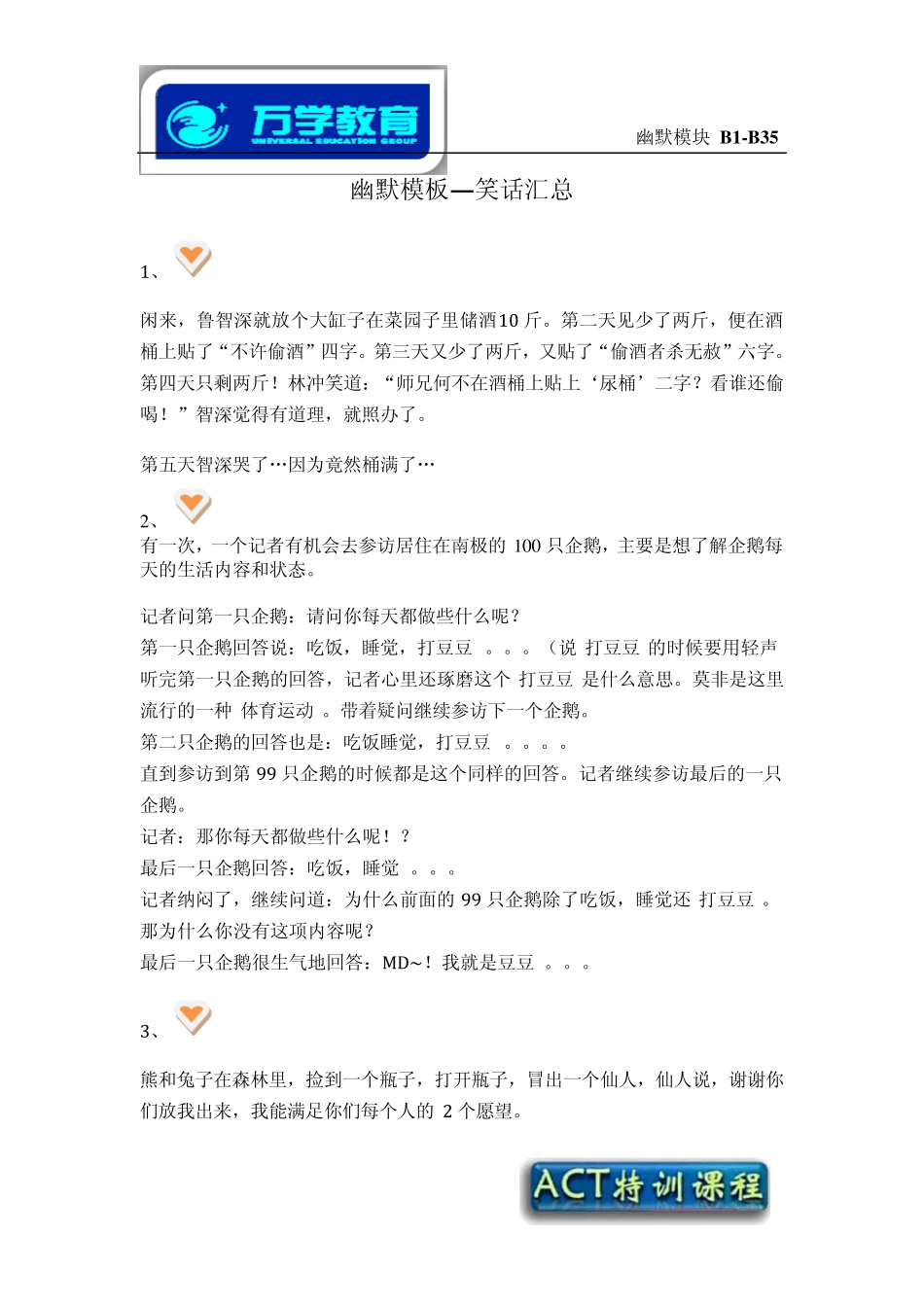 笑死你不偿命!幽默模块笑话集_第1页
