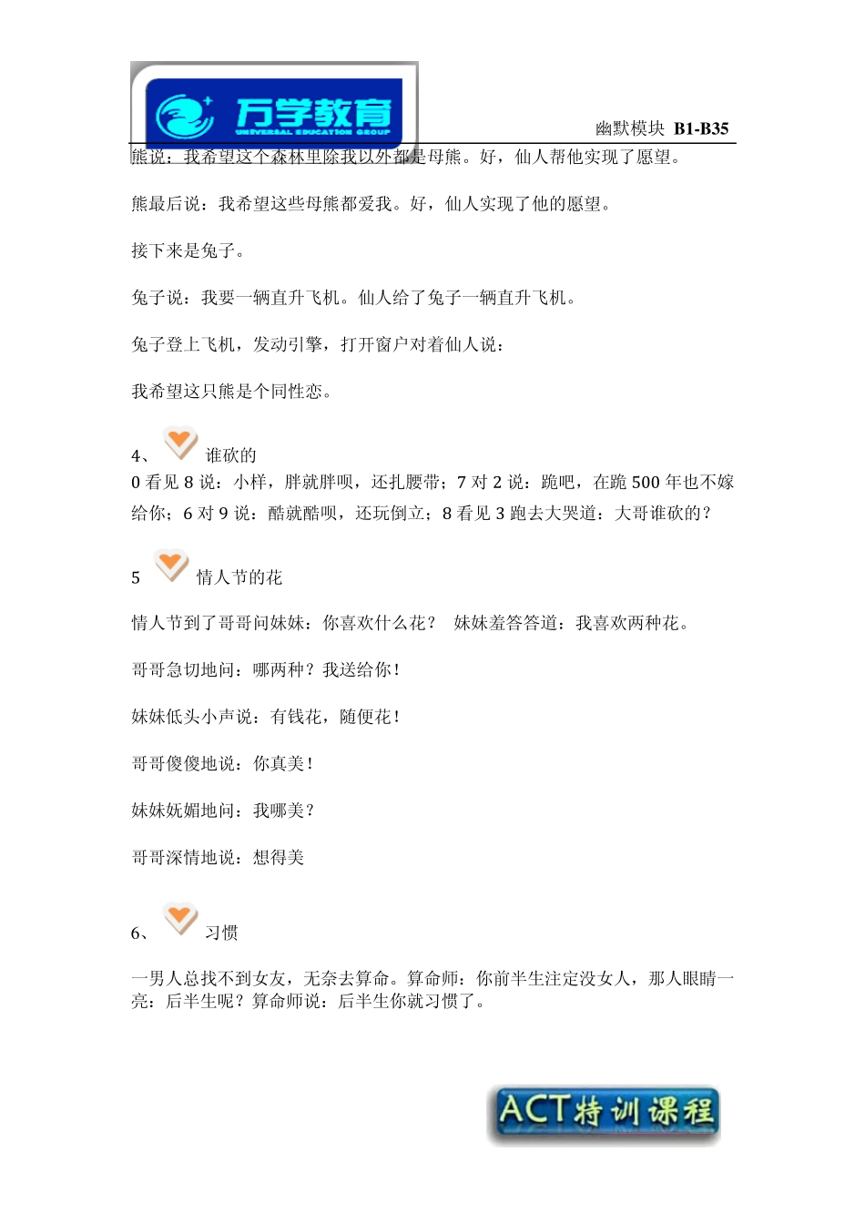 笑死你不偿命!幽默模块笑话集_第2页