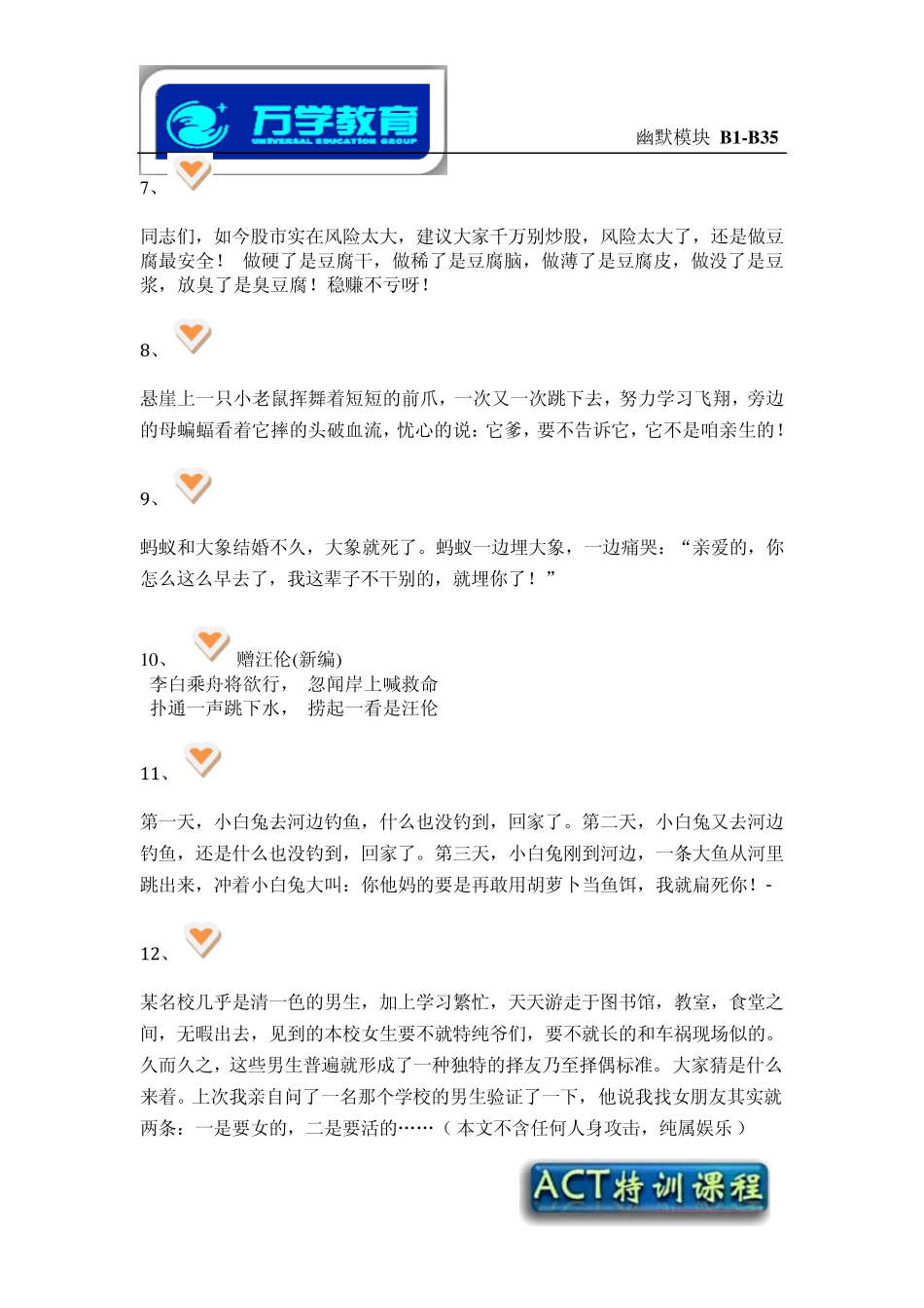 笑死你不偿命!幽默模块笑话集_第3页