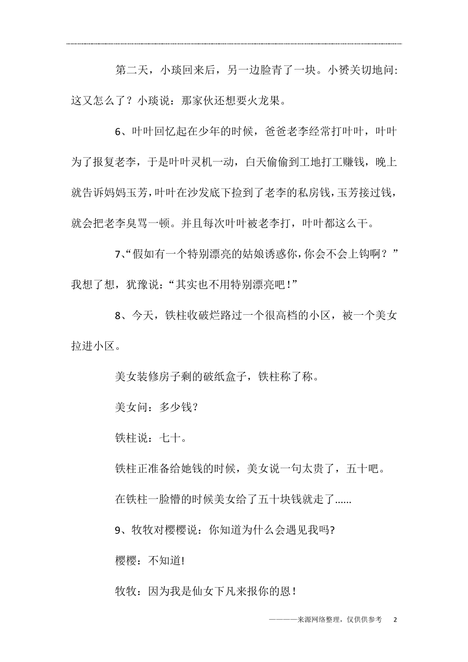 笑话大全笑到肚子疼_第2页