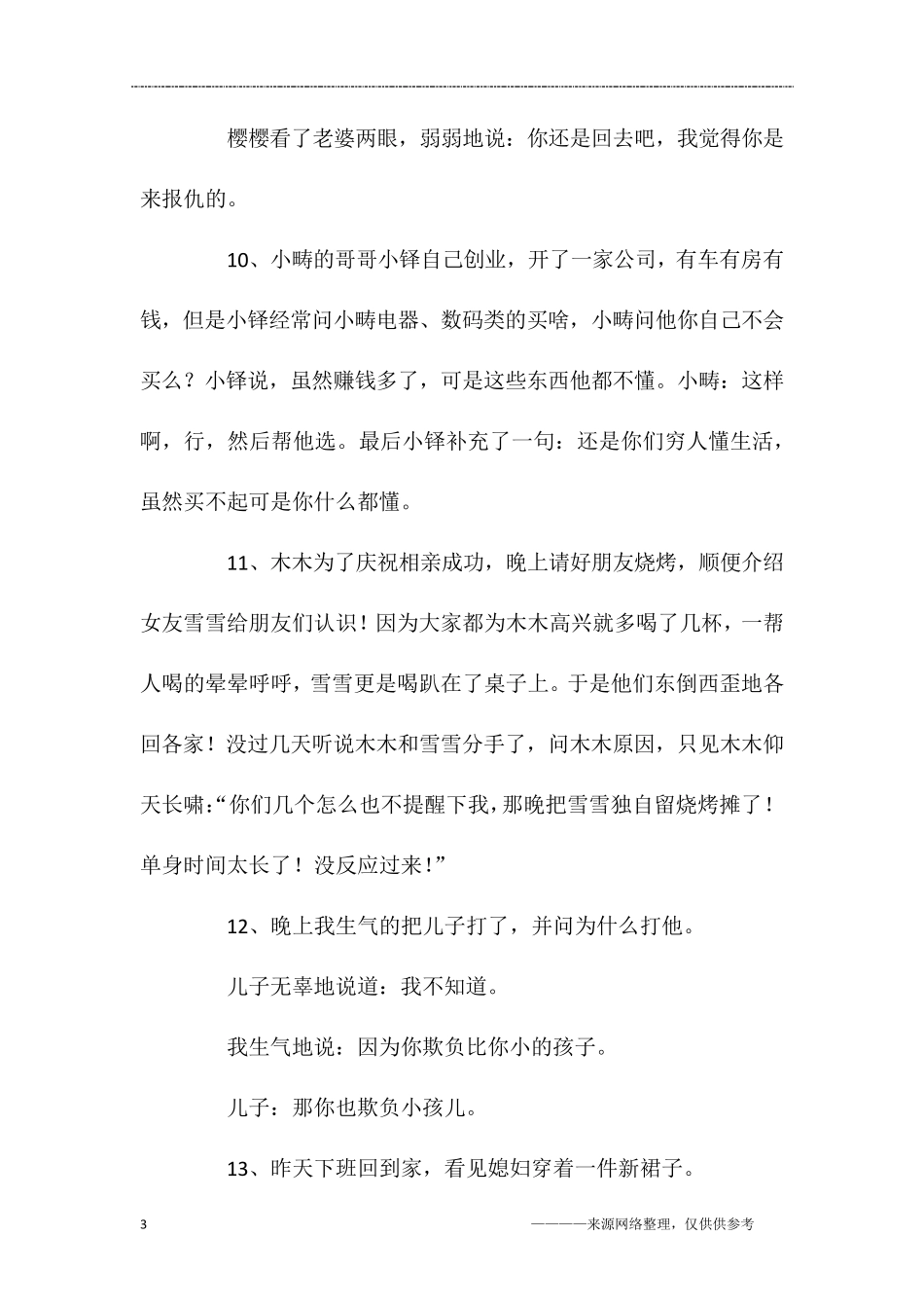 笑话大全笑到肚子疼_第3页