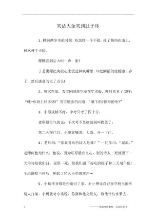 笑话大全笑到肚子疼