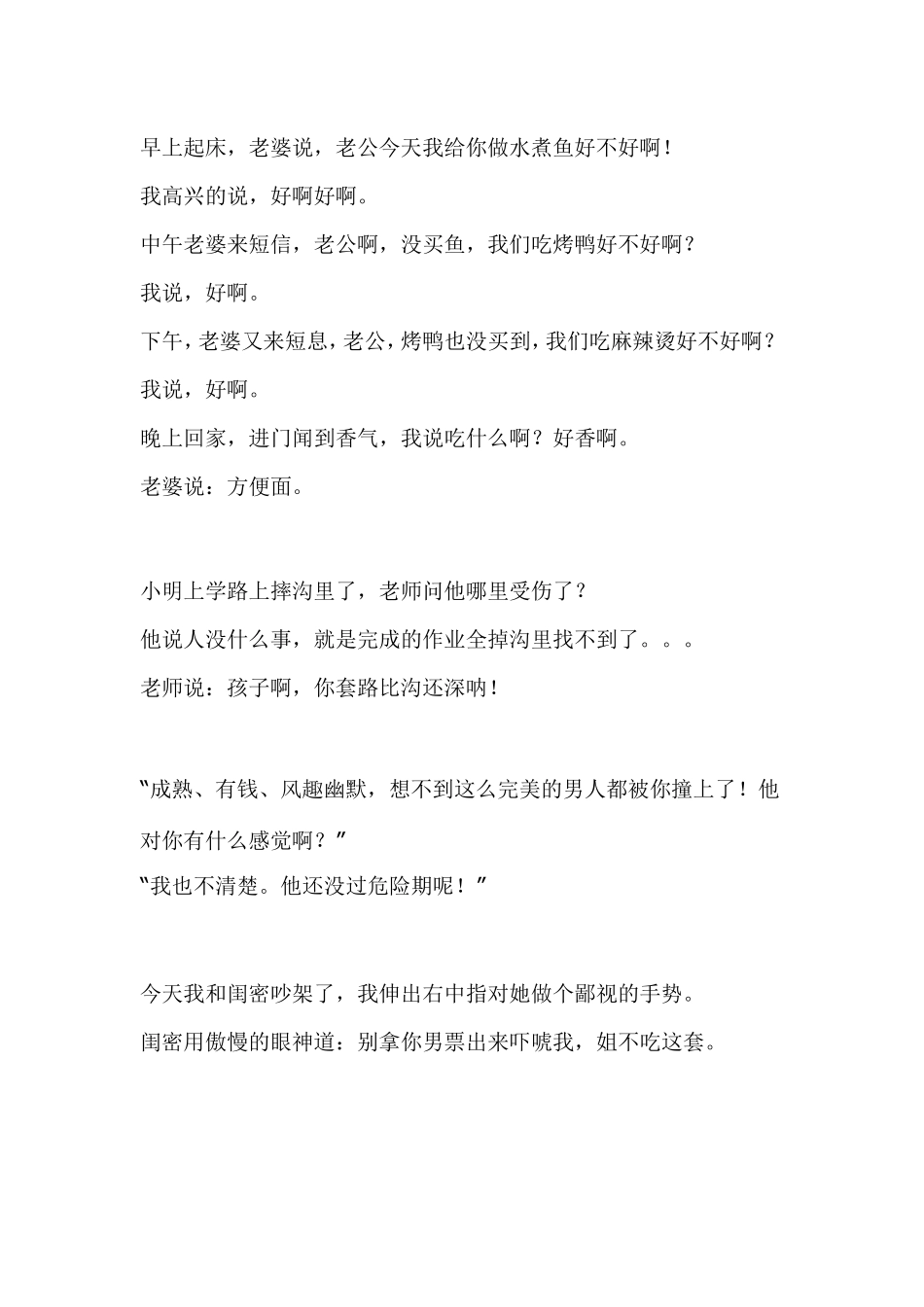 笑话大全爆笑简短饭店笑话大全爆笑_第1页