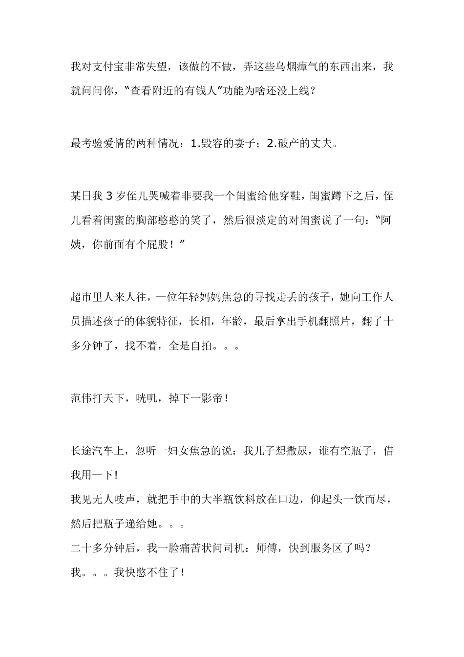 笑话大全爆笑简短饭店笑话大全爆笑_第2页