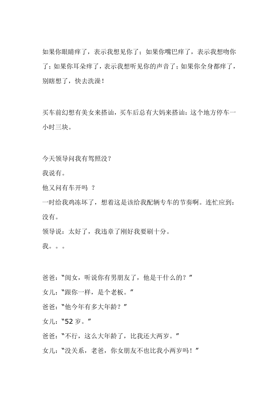 笑话大全爆笑简短饭店笑话大全爆笑_第3页