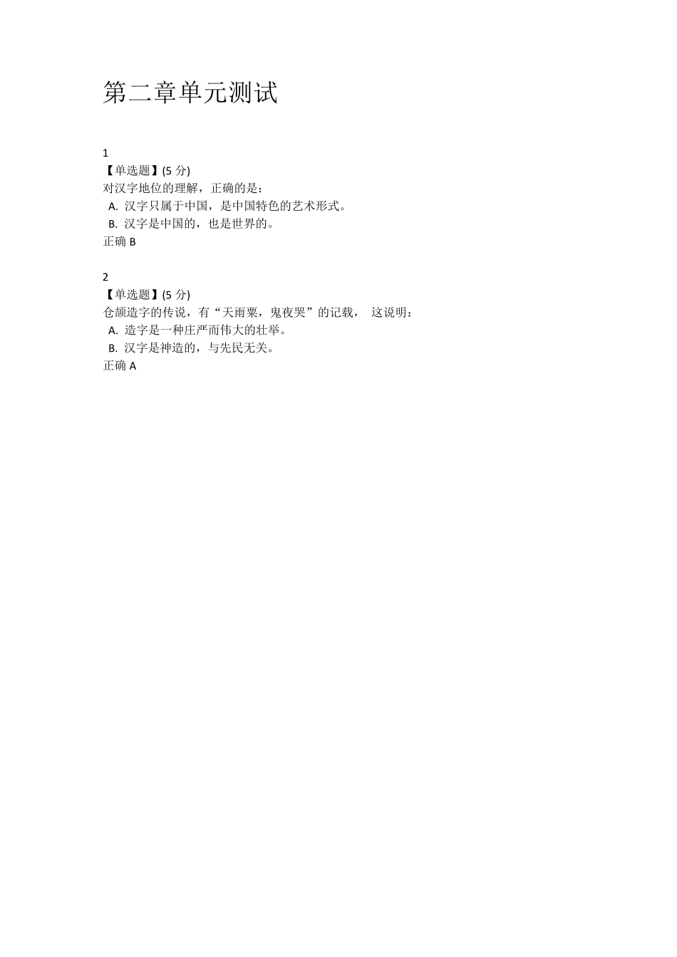 笔墨时空单元测试答案_第2页