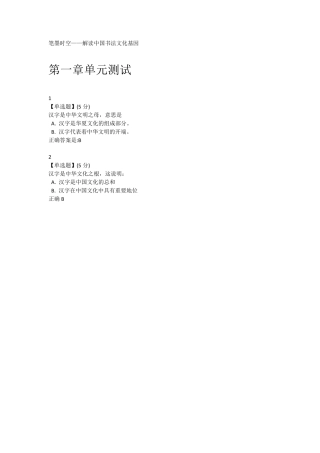 笔墨时空单元测试答案