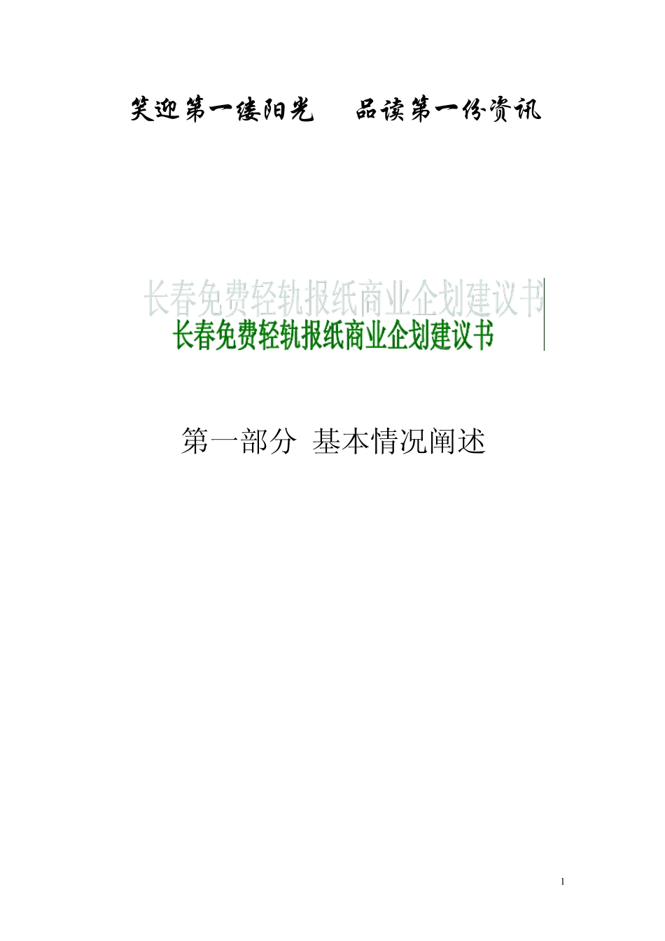 笑迎第一缕阳光品读第一份资讯_第1页
