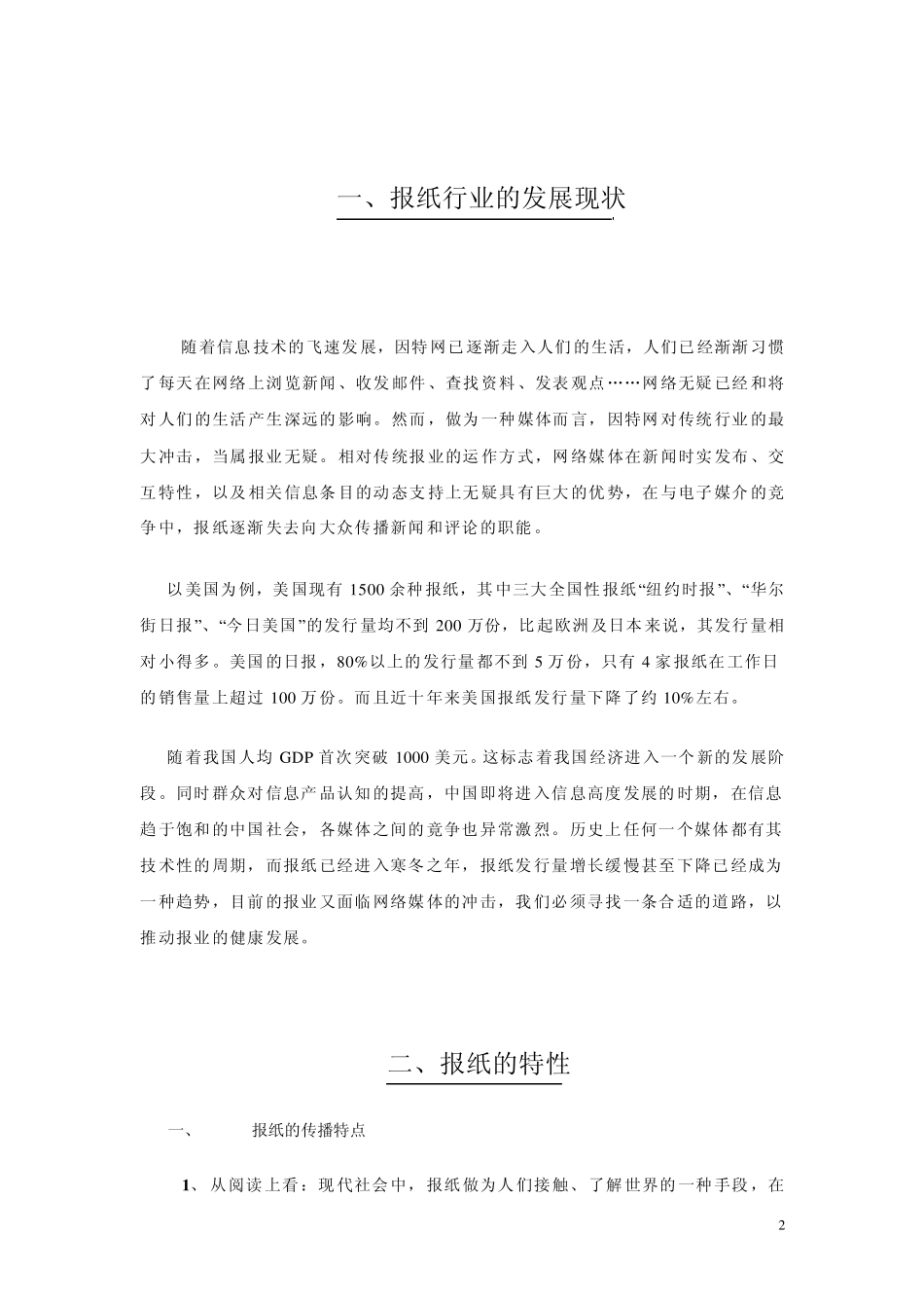 笑迎第一缕阳光品读第一份资讯_第2页