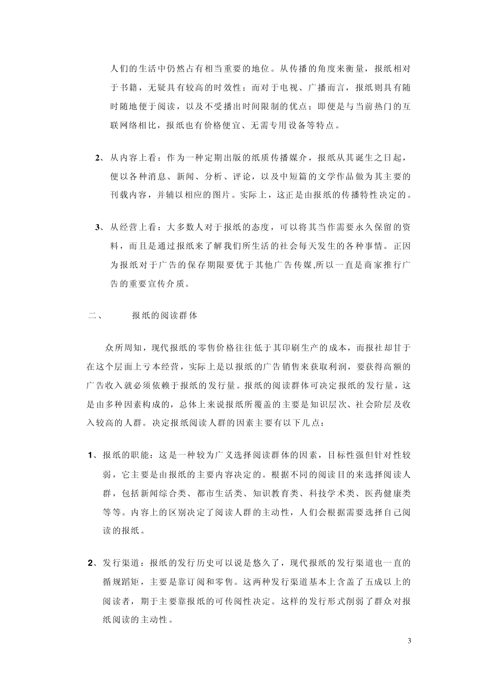 笑迎第一缕阳光品读第一份资讯_第3页