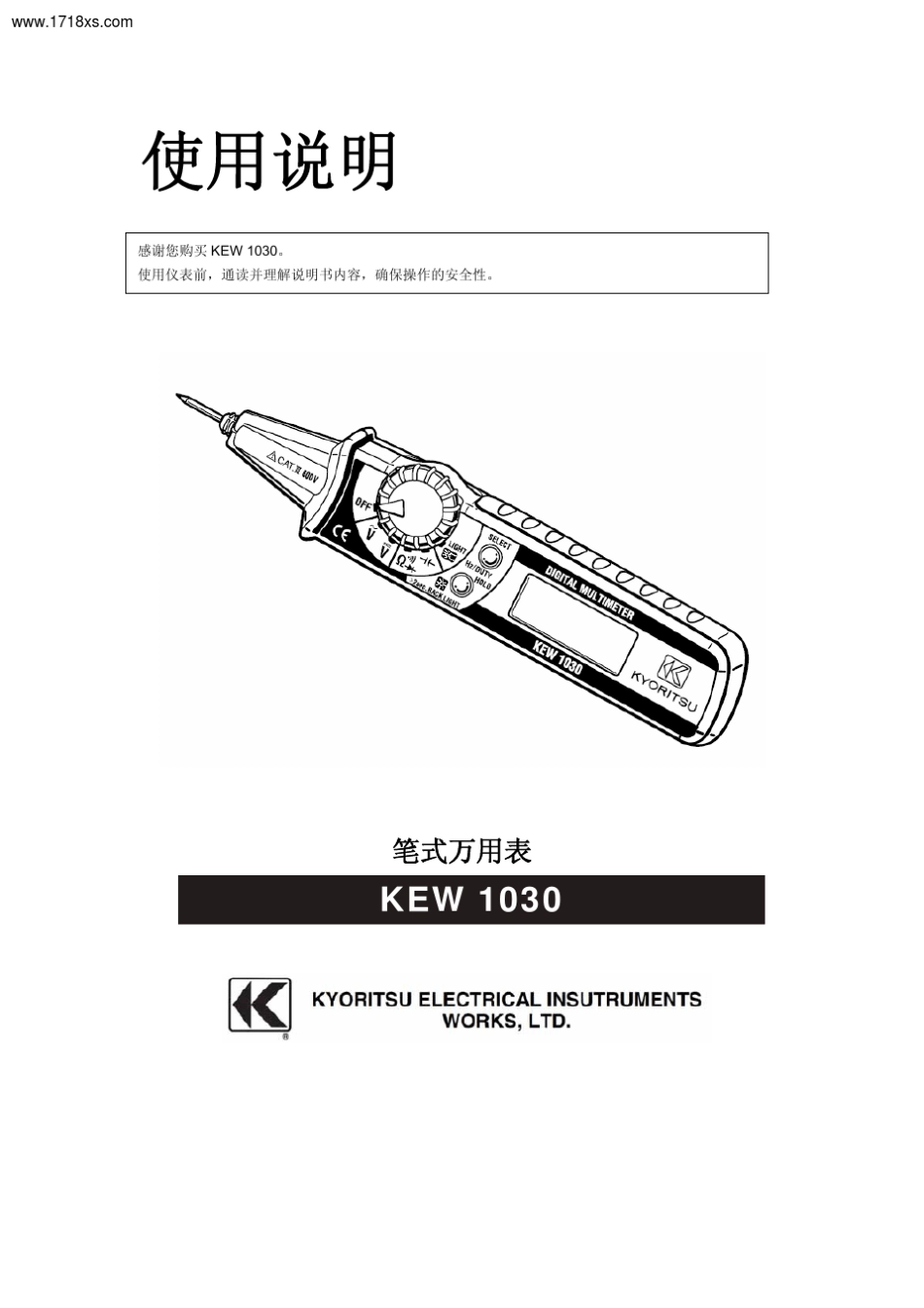 笔式万用表KEW1030使用说明最新版_第1页