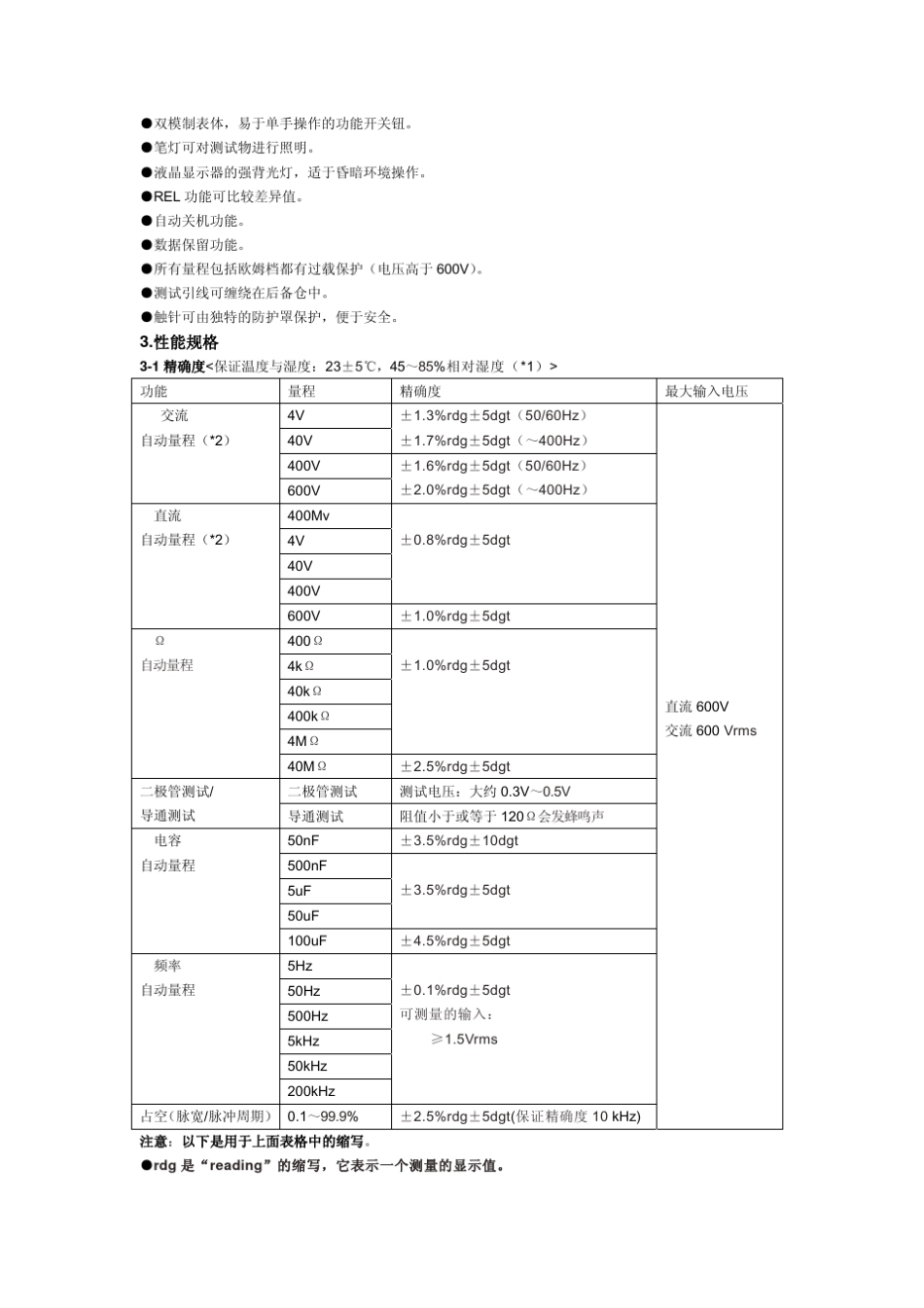 笔式万用表KEW1030使用说明最新版_第3页