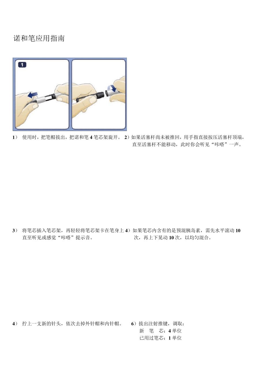 笔式胰岛素注射器使用注意事项_第2页