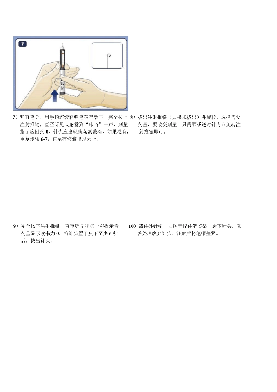 笔式胰岛素注射器使用注意事项_第3页