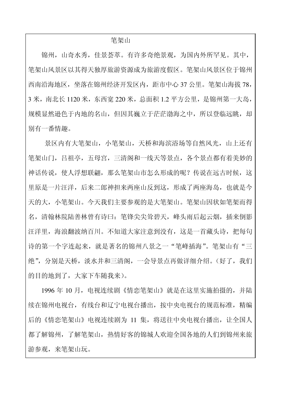 笔架山导游词_第1页