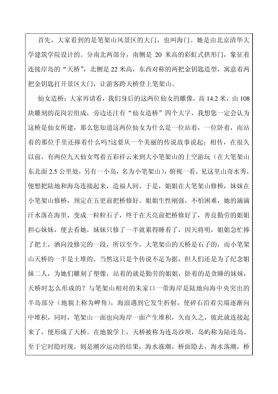 笔架山导游词_第2页