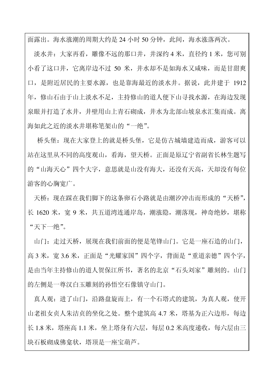 笔架山导游词_第3页