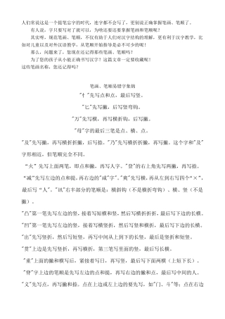 笔画、笔顺易错字集锦