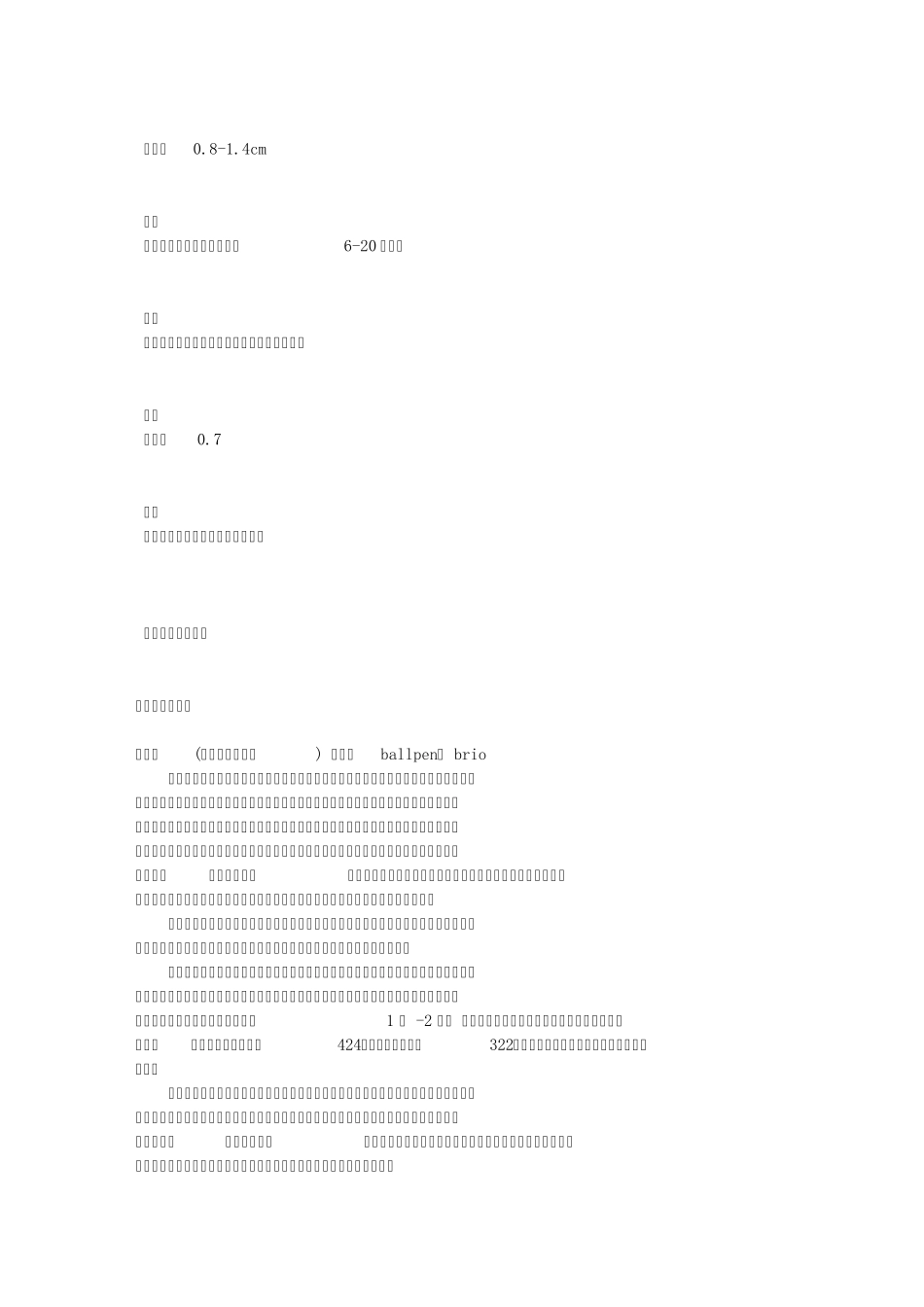 笔的材质说明_第2页