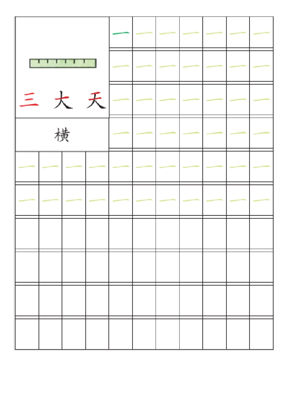 笔画笔顺描红_第1页