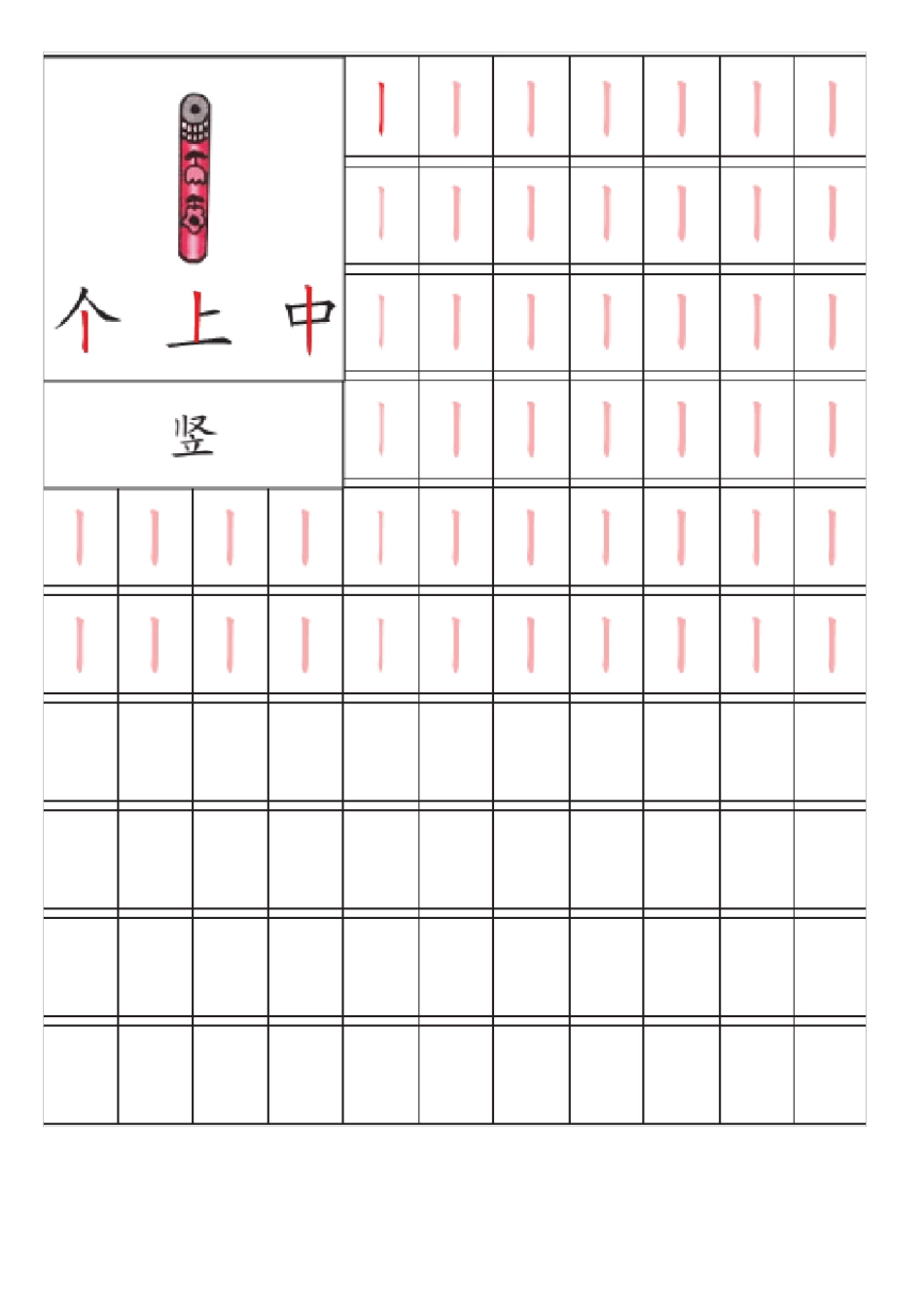 笔画笔顺描红_第2页