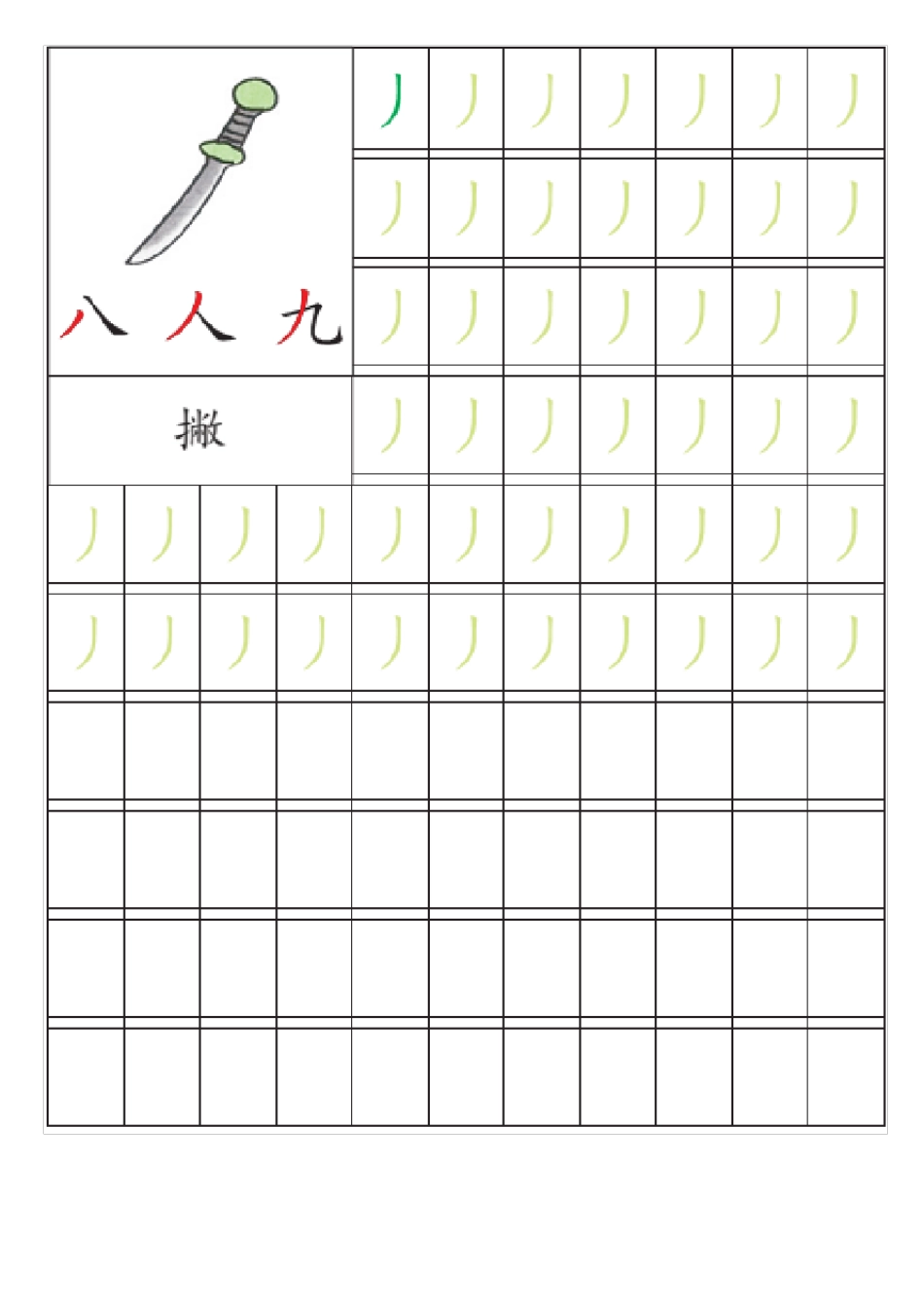 笔画笔顺描红_第3页