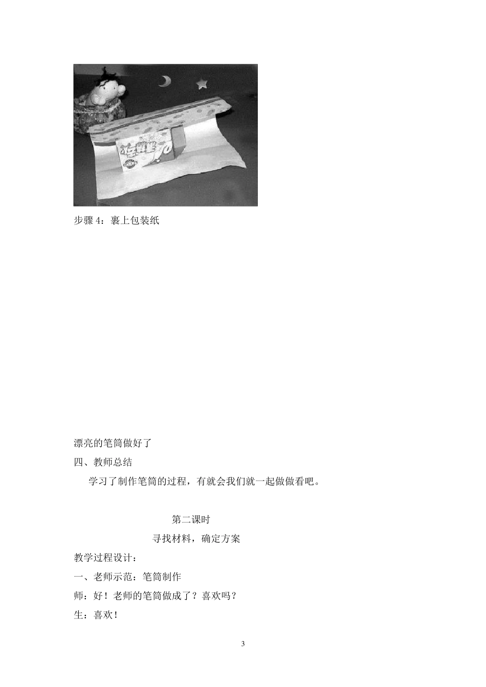 笔筒的制作(综合实践)_第3页