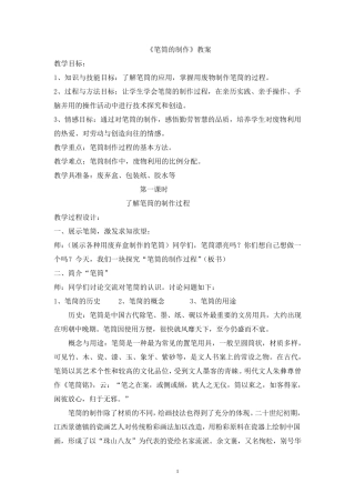 笔筒的制作(综合实践)