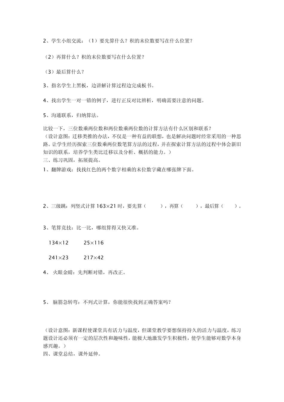 笔算三位数乘两位数教学设计_第2页