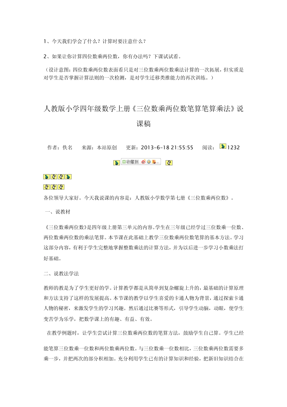 笔算三位数乘两位数教学设计_第3页