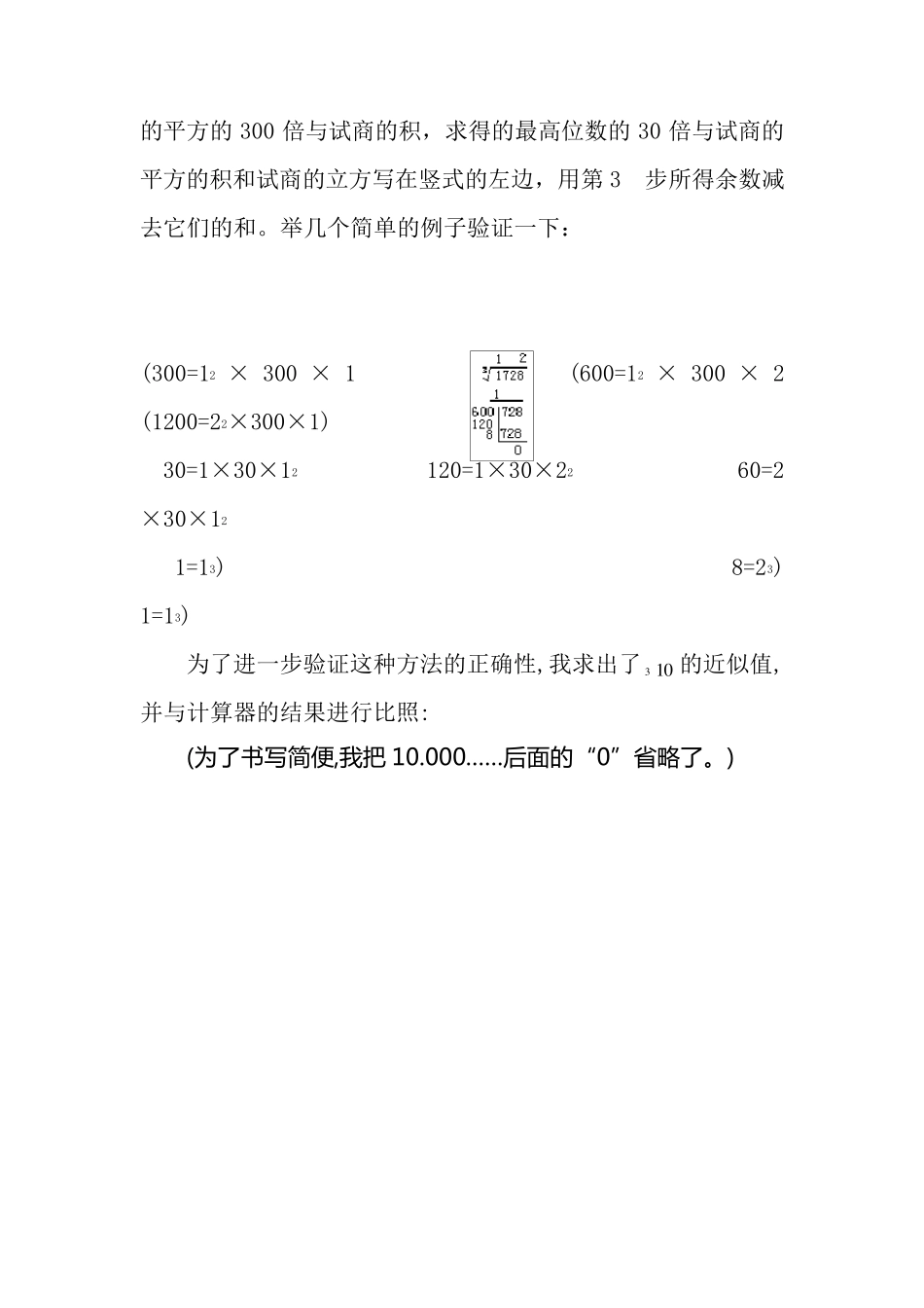 笔算开立方和N次方_第3页
