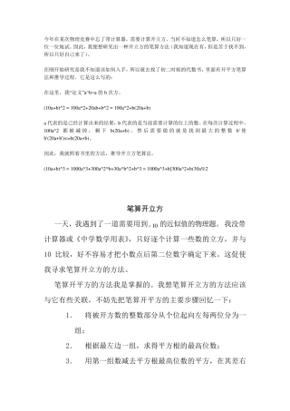 笔算开立方和N次方