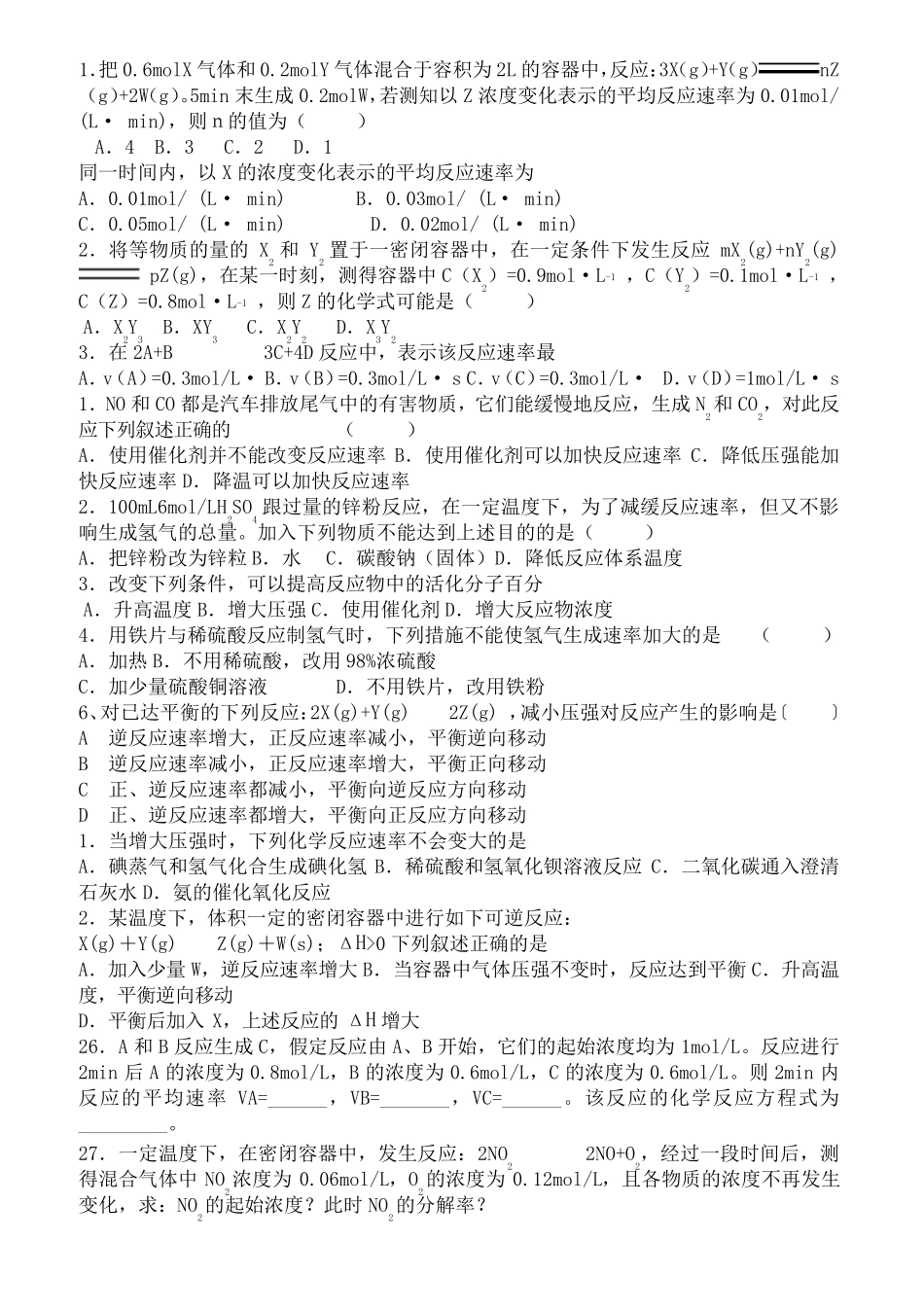 笔记(化学反应速率和化学平衡)_第3页