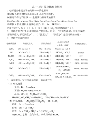 笔记(高中化学原电池和电解池)