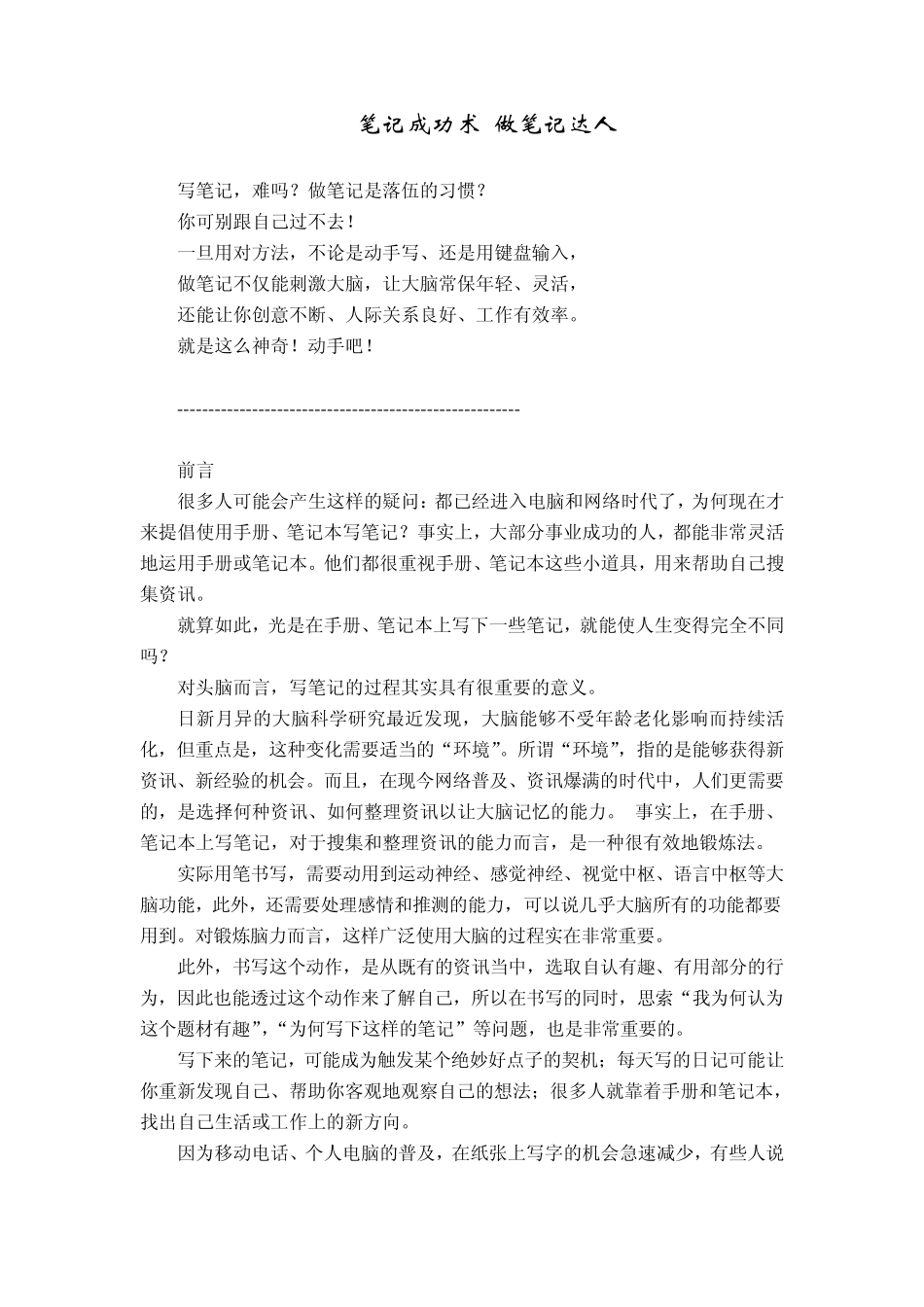 笔记成功术做笔记达人_第1页
