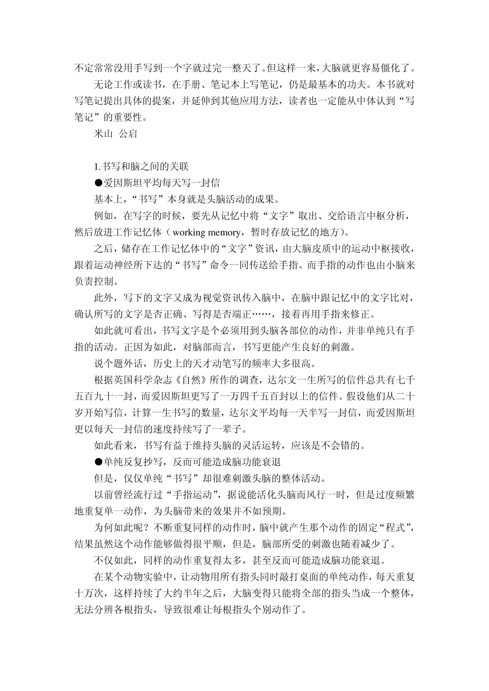 笔记成功术做笔记达人_第2页