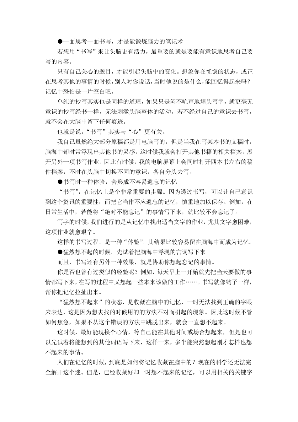 笔记成功术做笔记达人_第3页