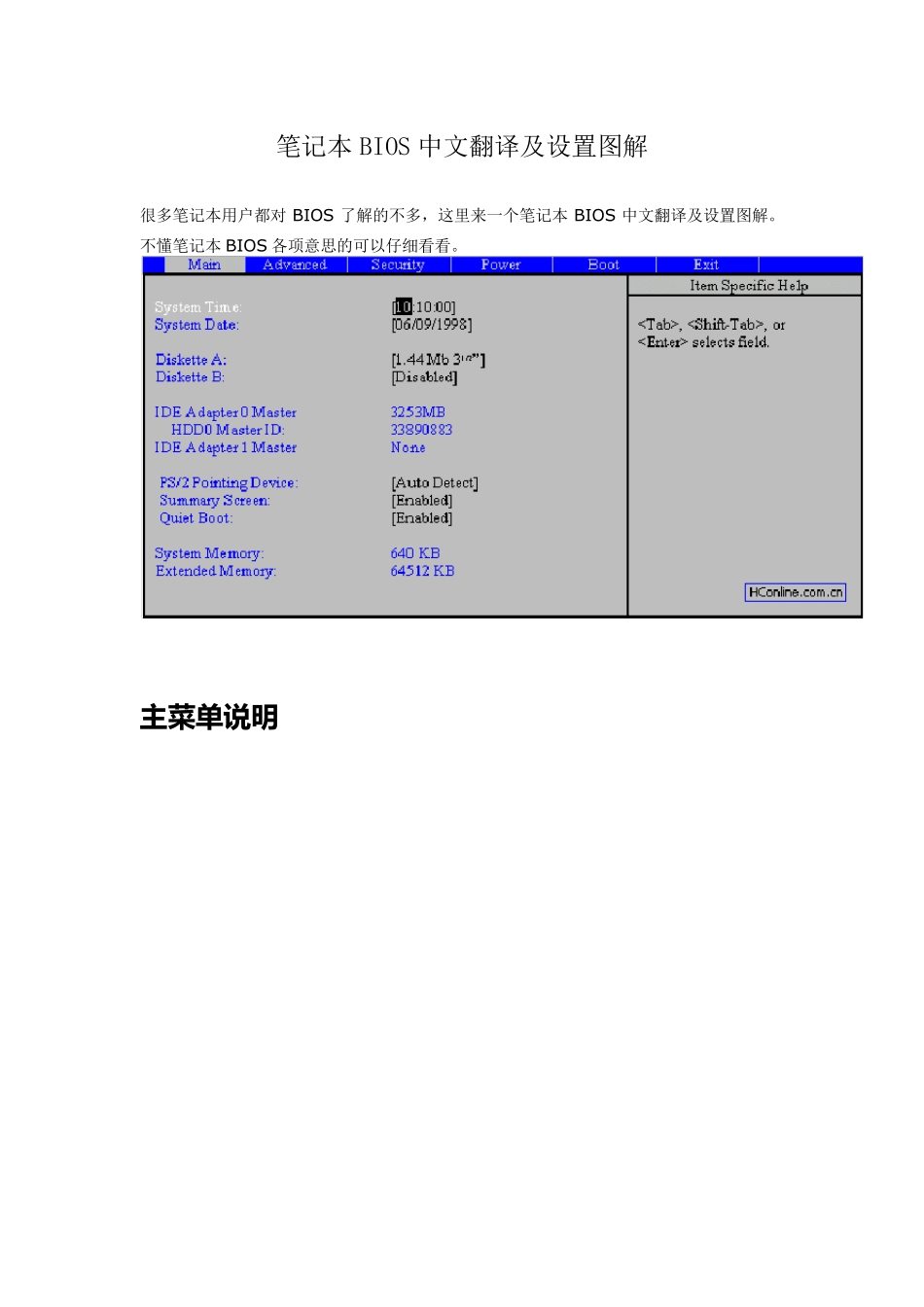 笔记本BIOS中文翻译及设置图解_第1页