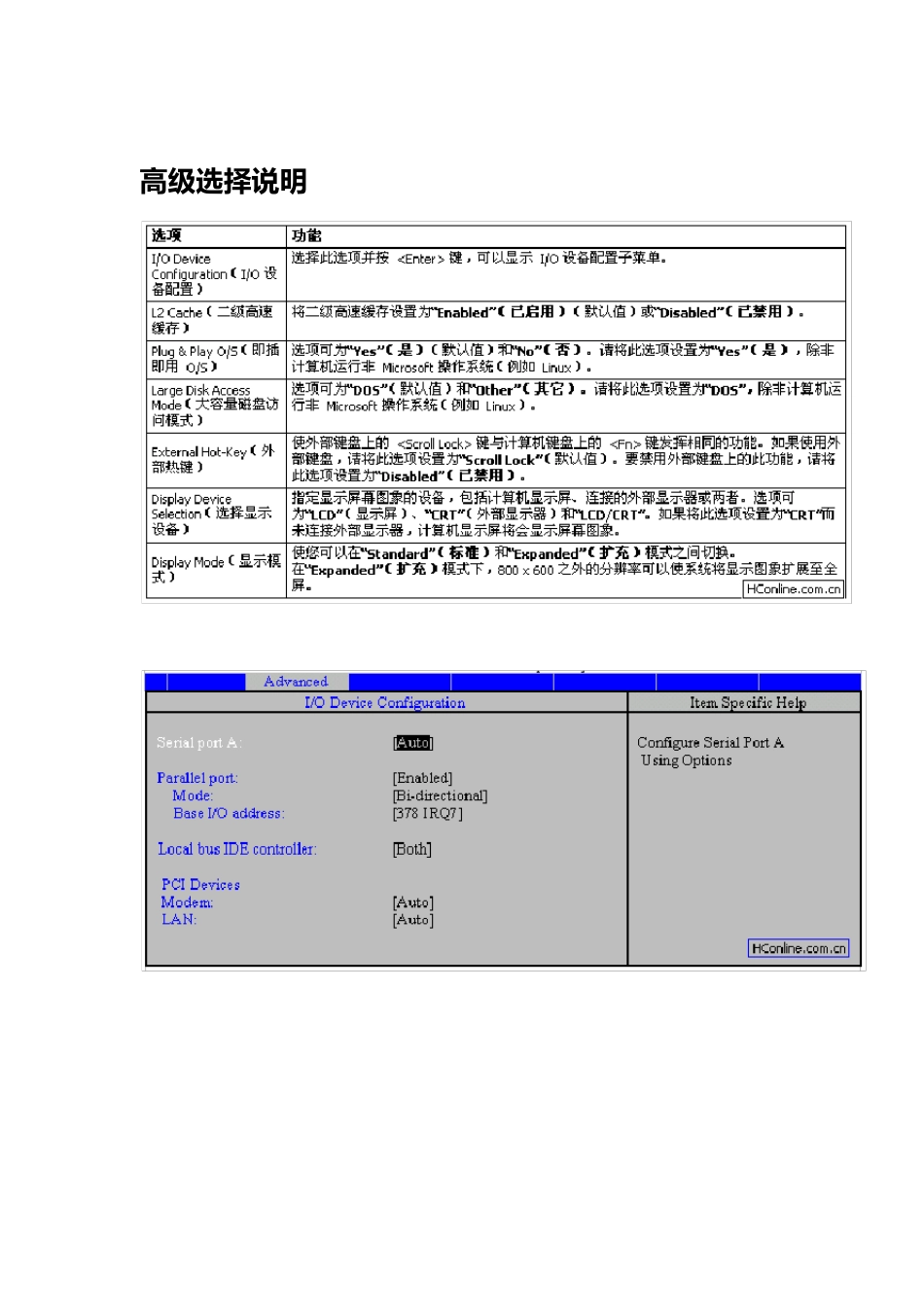 笔记本BIOS中文翻译及设置图解_第3页