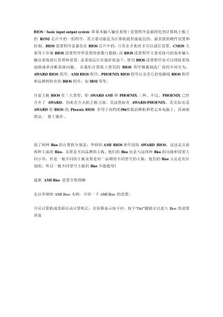 笔记本BIOS设置图解教程
