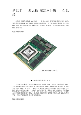 笔记本CPU怎么换东芝本升级CPU全记录