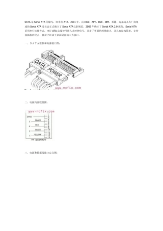 笔记本SATA接口定义