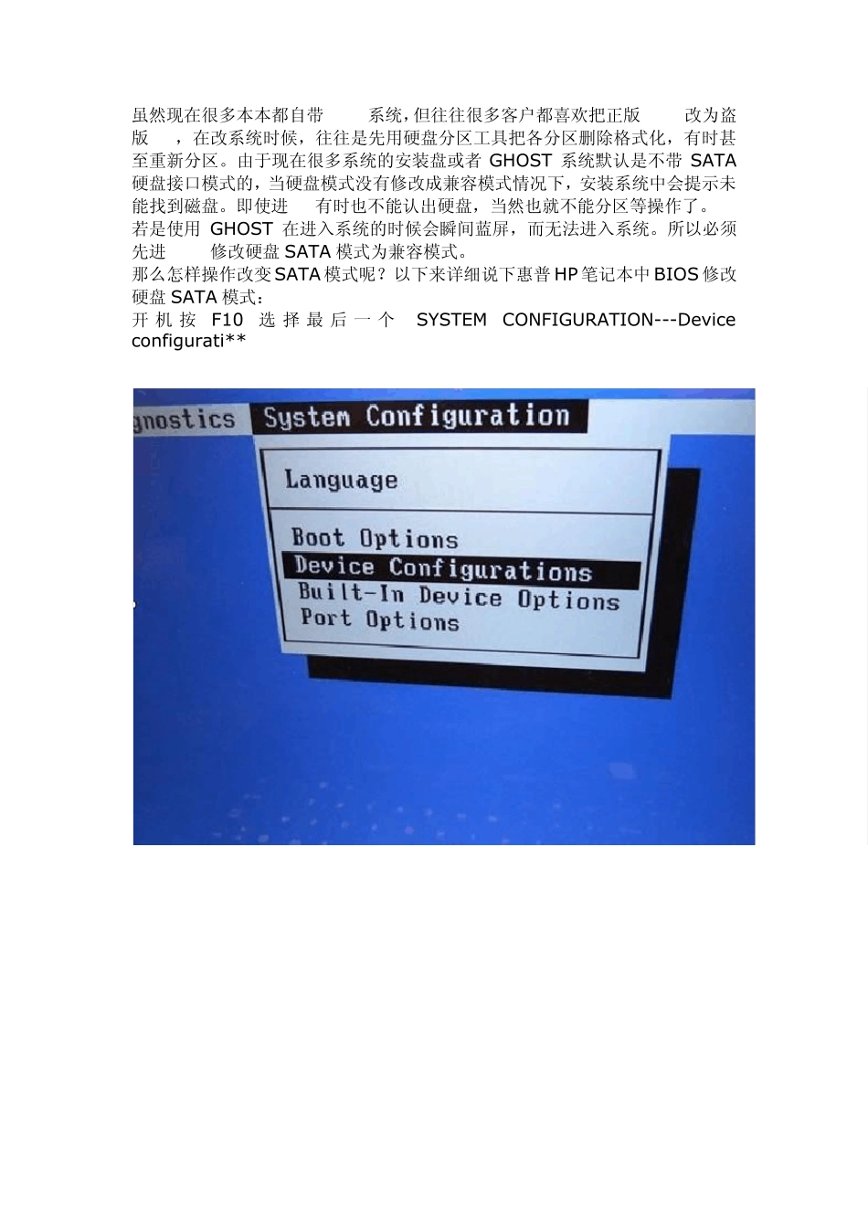 笔记本win7改xp后BIOS硬盘SATA模式修改_第1页