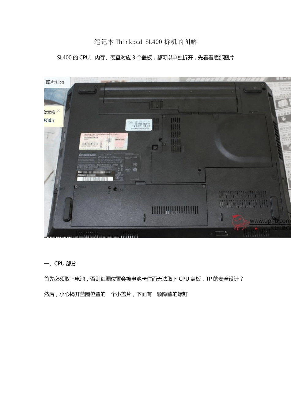 笔记本thinkpadsl400拆机的图解_第1页