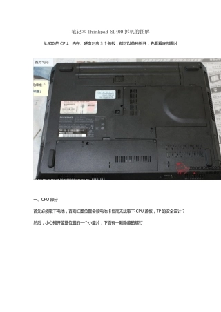 笔记本thinkpadsl400拆机的图解